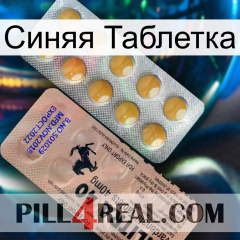 Синяя Таблетка 41